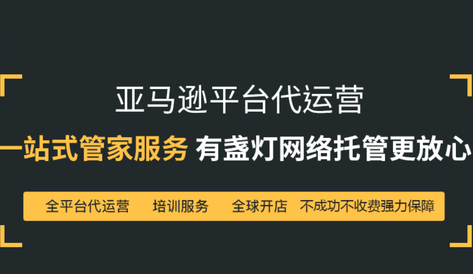 亚马逊大卖或因“自杀”离场？